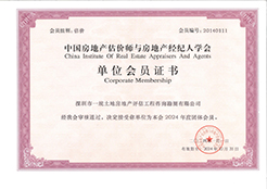 2024中房協(xié)單位會(huì)員證書_00 拷貝.jpg
